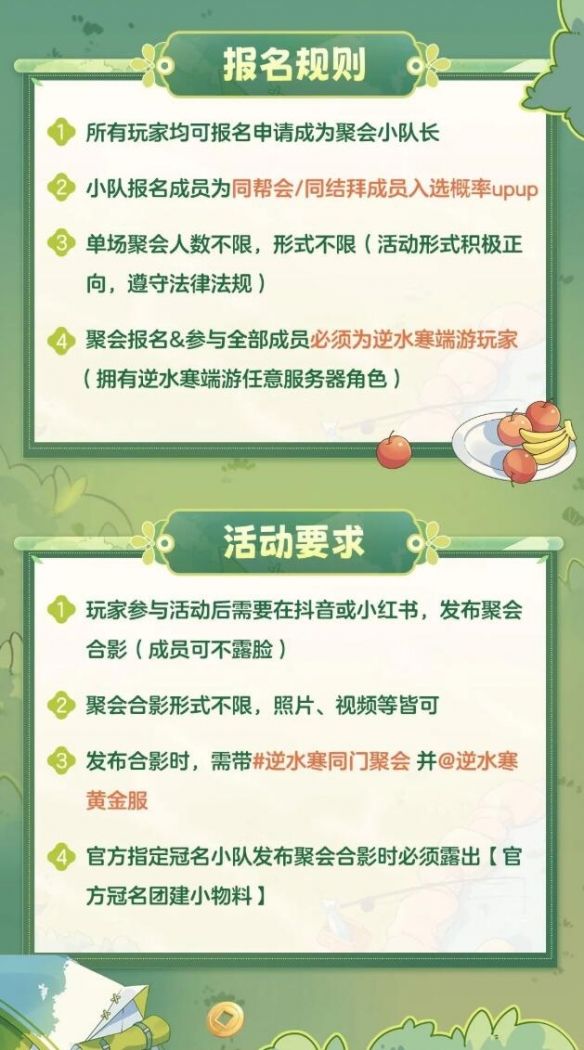 《逆水寒手游》侠友春日宴活动介绍