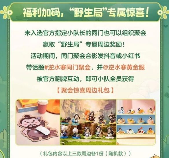《逆水寒手游》侠友春日宴活动介绍