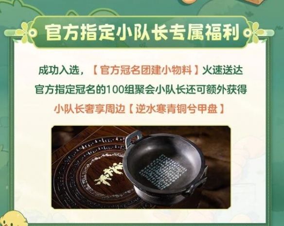 《逆水寒手游》侠友春日宴活动介绍
