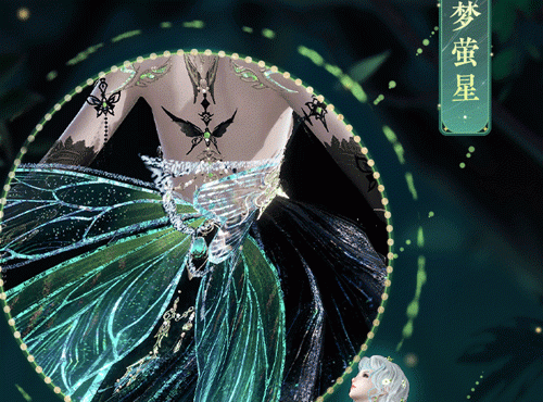 《逆水寒手游》云梦萤星皮肤一览