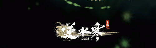 《逆水寒手游》云梦萤星皮肤一览