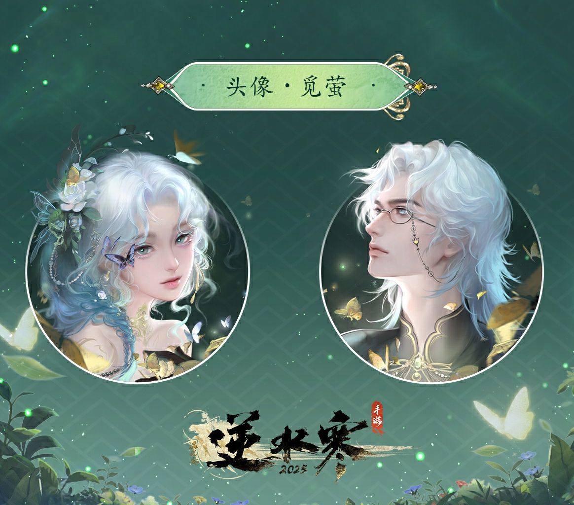 《逆水寒手游》云梦萤星皮肤夜萝幽萤动作一览