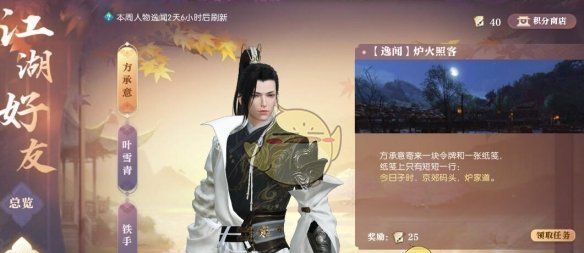 《逆水寒手游》逸闻炉火照客任务攻略