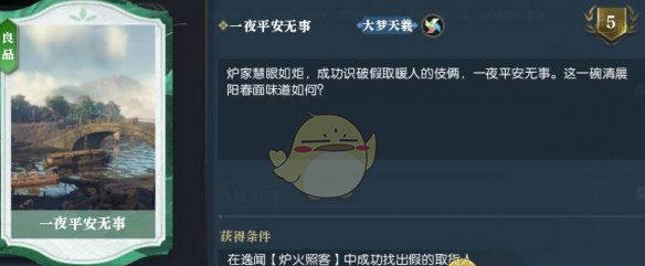 《逆水寒手游》逸闻炉火照客任务攻略