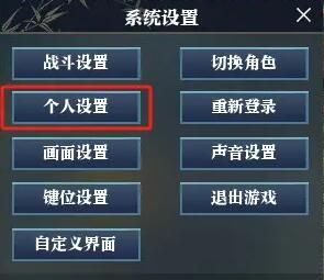 《逆水寒手游》语音唤名功能设置方法