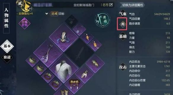 《逆水寒手游》自动吃药设置方法
