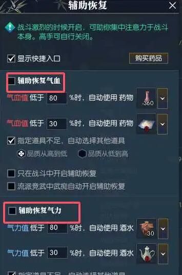 《逆水寒手游》自动吃药设置方法