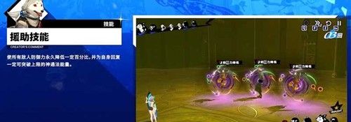 《女神异闻录：夜幕魅影》虎狼丸技能介绍