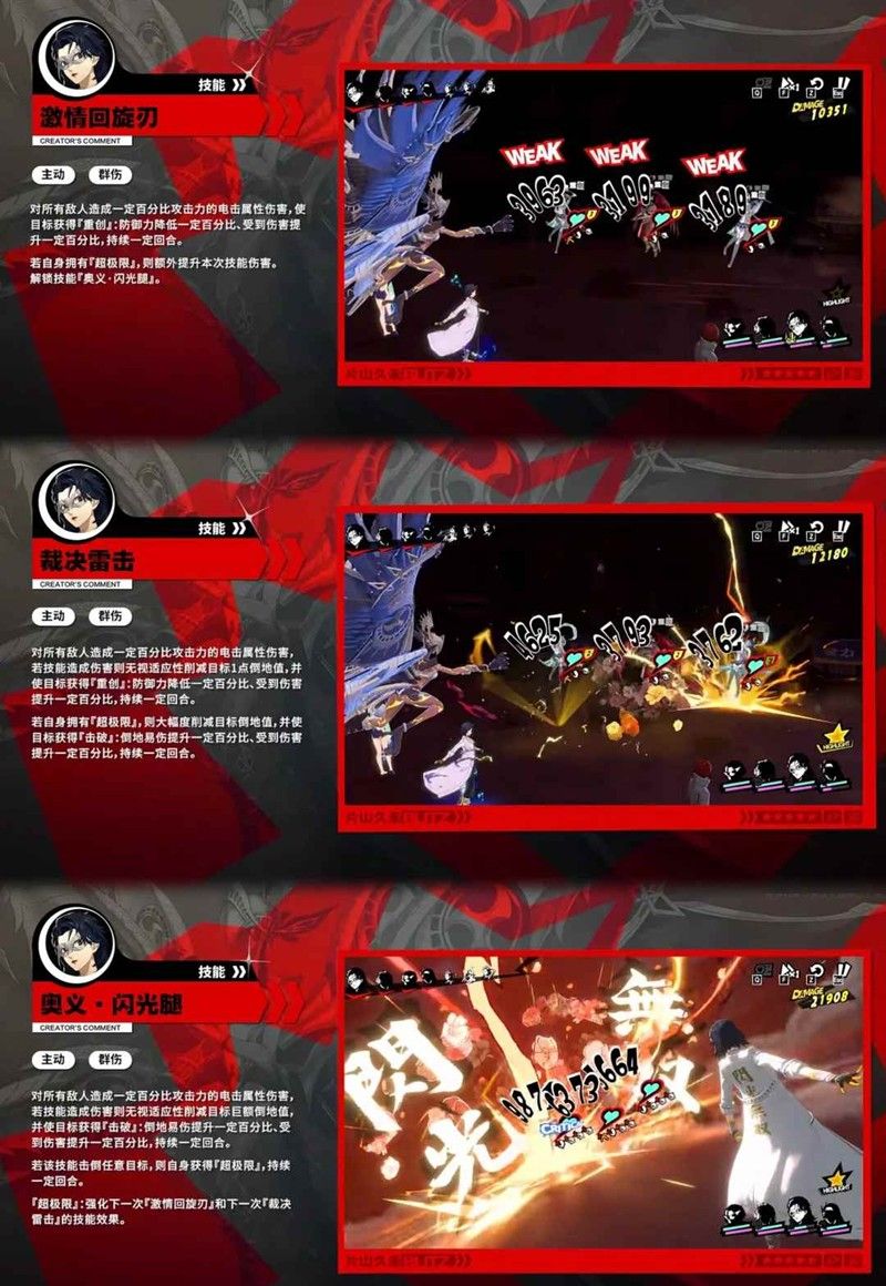 《女神异闻录：夜幕魅影》片山久未技能搭配攻略
