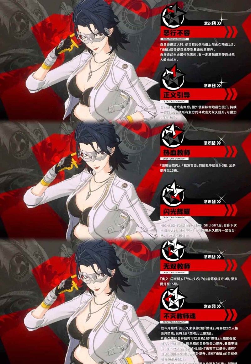 《女神异闻录：夜幕魅影》片山久未技能搭配攻略