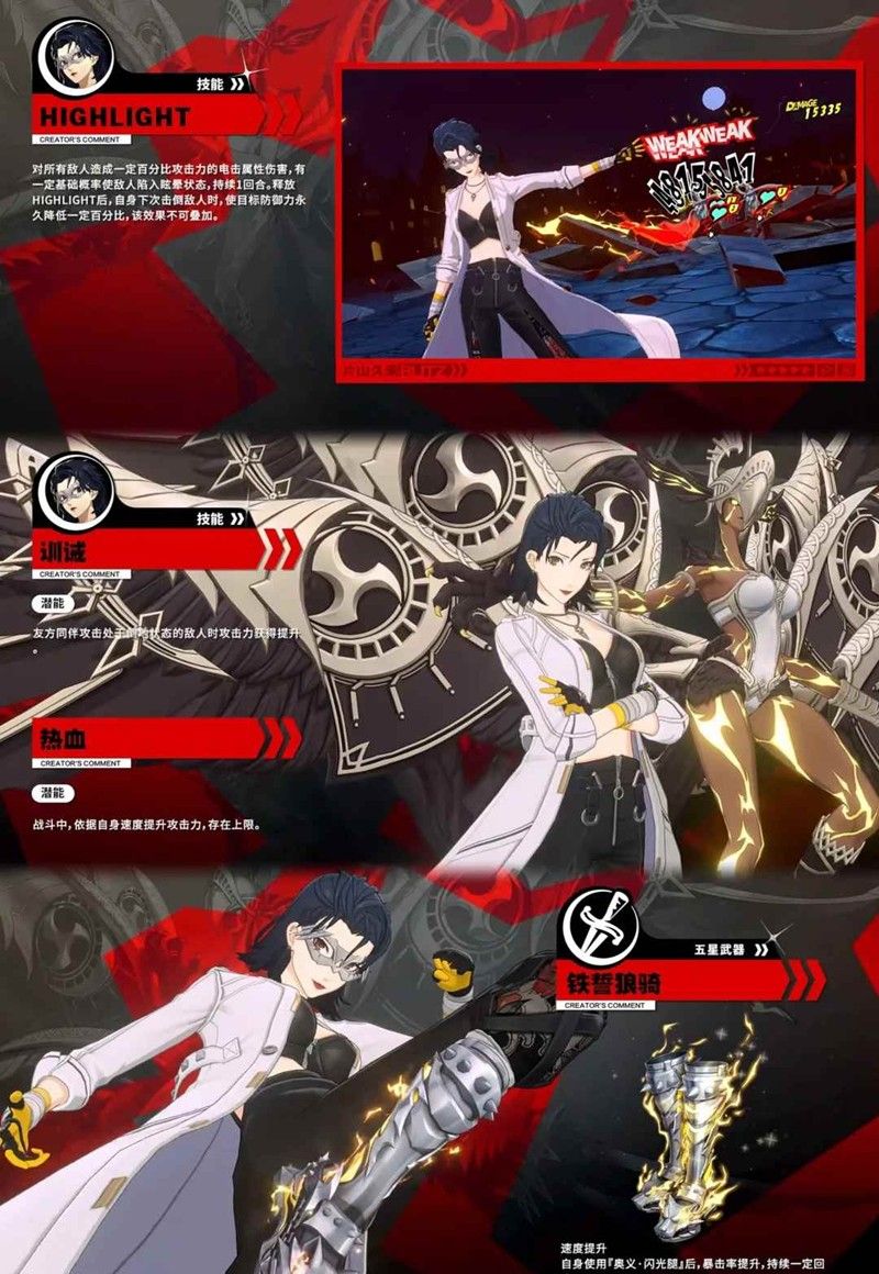 《女神异闻录：夜幕魅影》片山久未技能搭配攻略