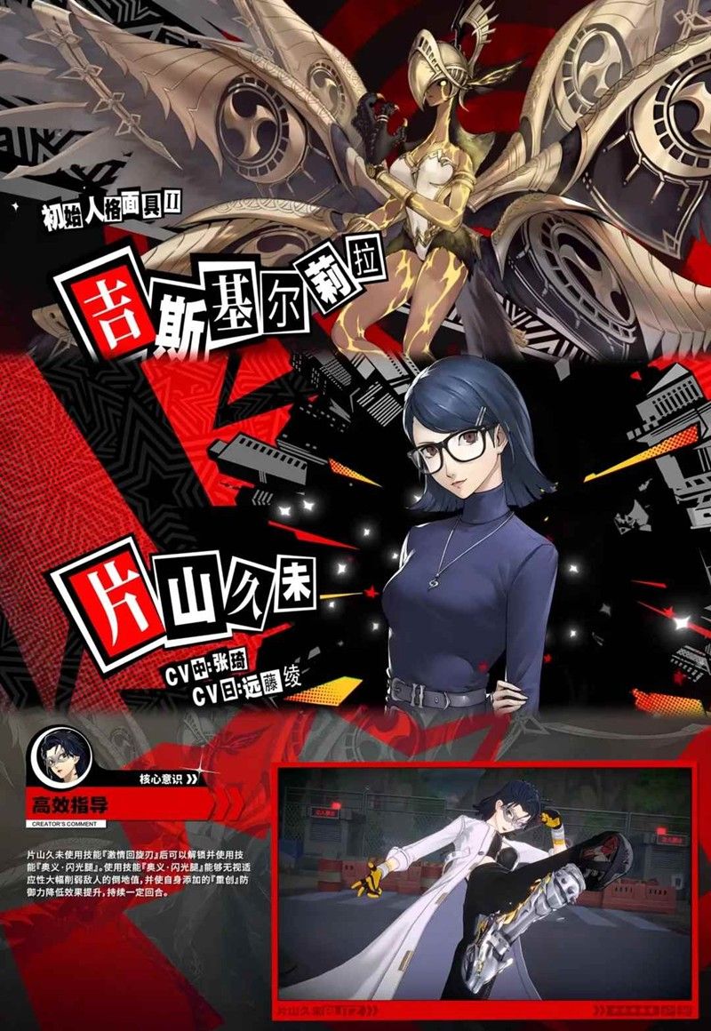 《女神异闻录：夜幕魅影》片山久未技能搭配攻略