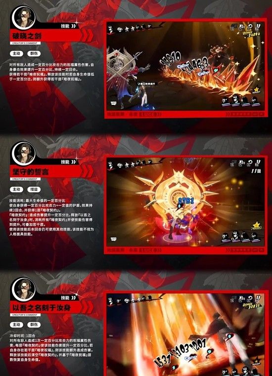 《女神异闻录：夜幕魅影》SP池波技能搭配攻略