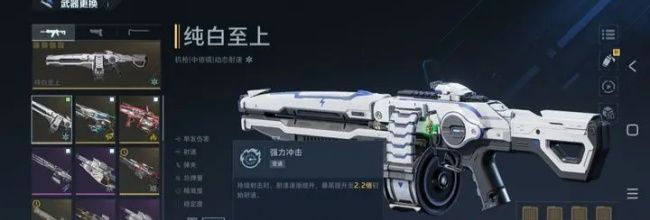 《逆战:未来》纯白至上插件及副武器插件搭配