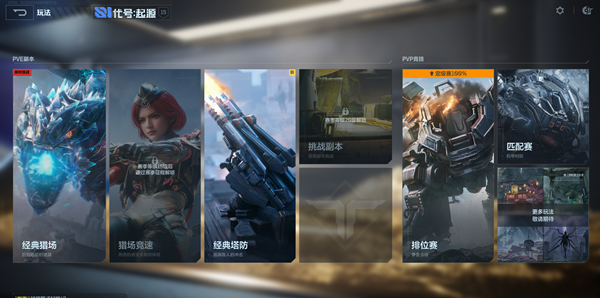 《逆战：未来》全模式玩法介绍