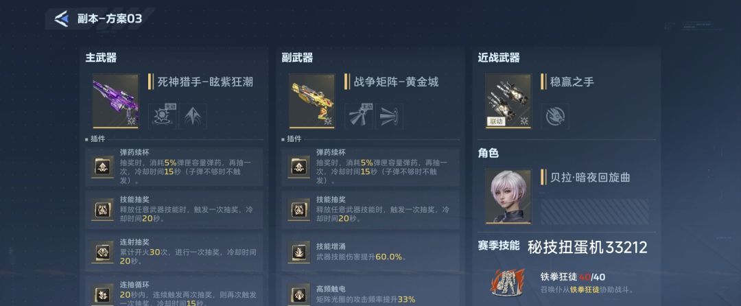 逆战：未来S3赛季输出搭配推荐
