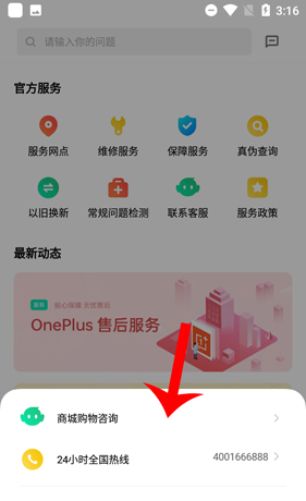 《oppo商城》联系客服方法