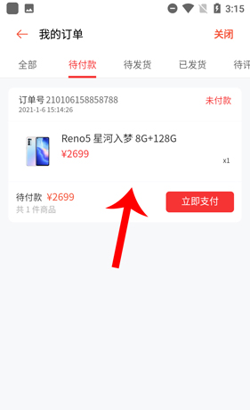 《oppo商城》取消订单方法
