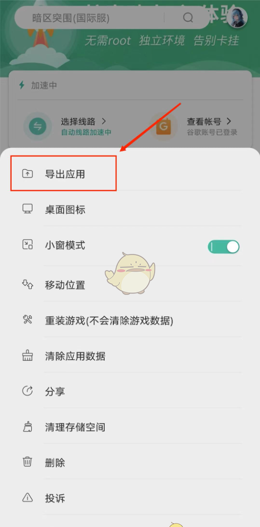 《ourplay》导出应用教程
