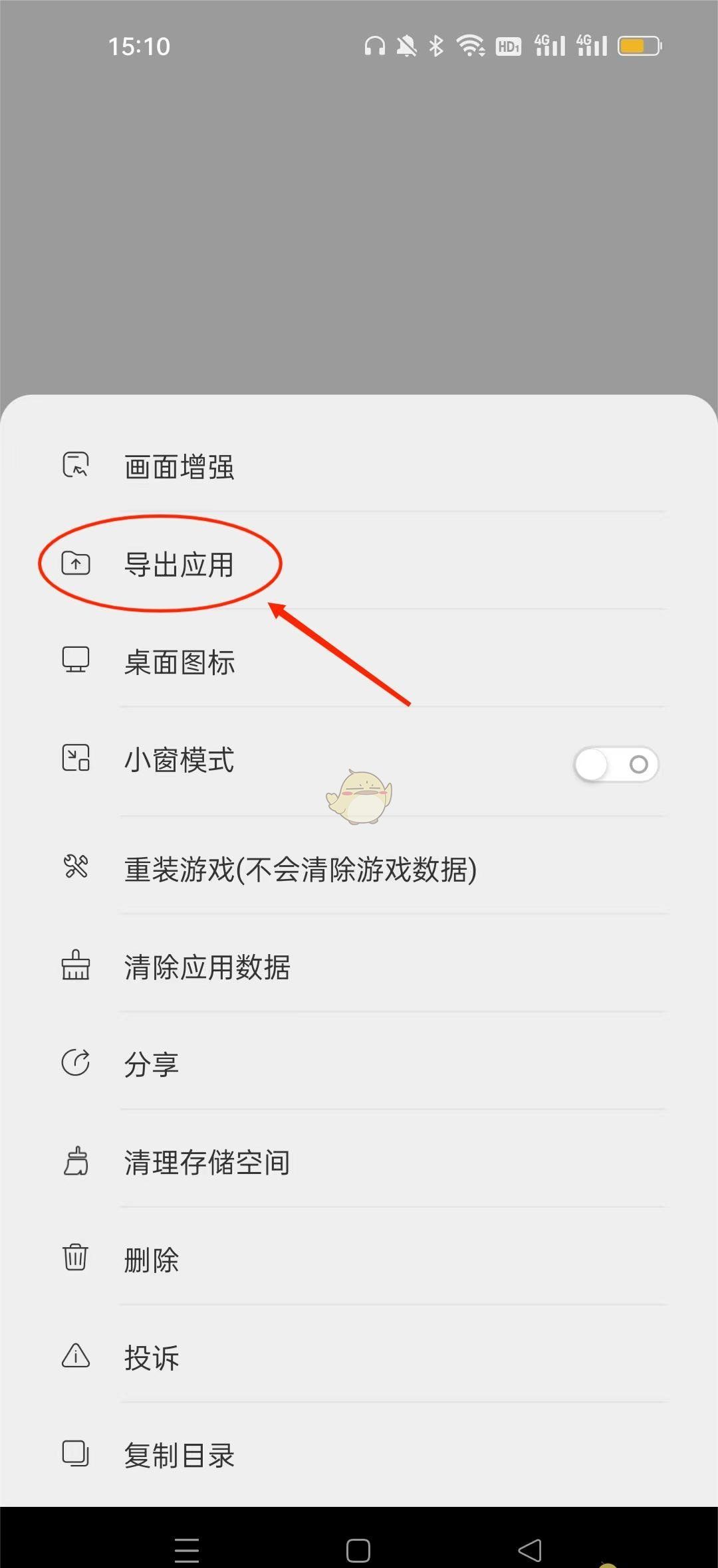 《ourplay》添加游戏图标到手机桌面教程