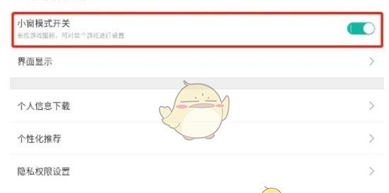 《ourplay》小窗模式设置方法
