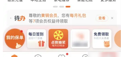 《平安好生活》app投诉入口