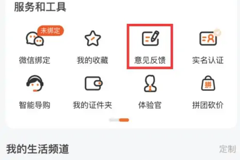 《平安好生活》app投诉入口
