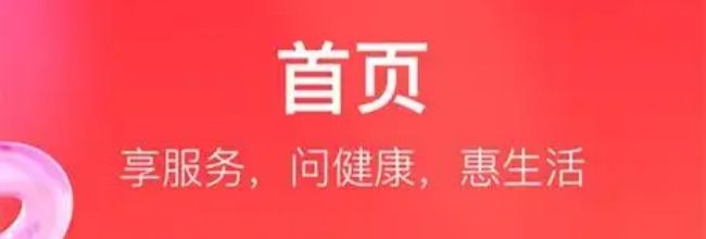《平安好生活》app投诉入口