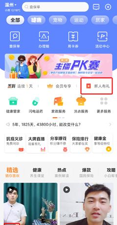 《平安好生活》新人福利领取方法