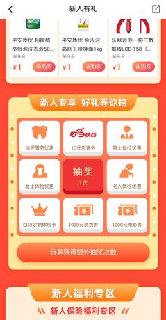 《平安好生活》新人福利领取方法