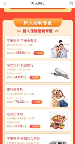 《平安好生活》新人福利领取方法