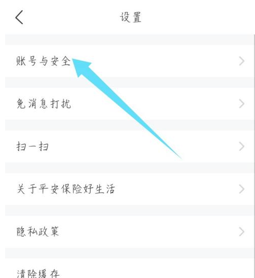 《平安好生活》账号注销步骤