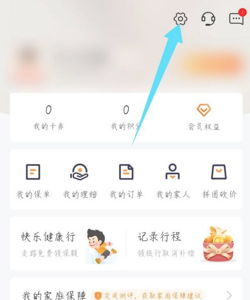 《平安好生活》账号注销步骤