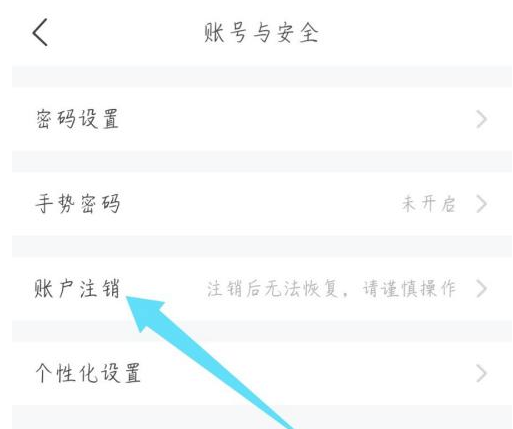 《平安好生活》账号注销步骤