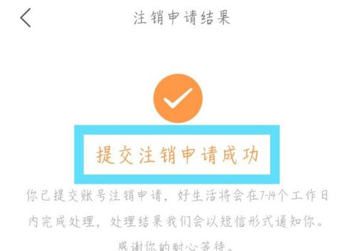 《平安好生活》账号注销步骤