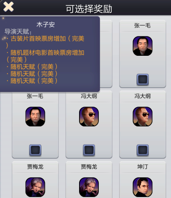 票房大卖王导演攻略
