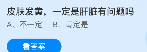 皮肤发黄一定是肝脏有问题吗