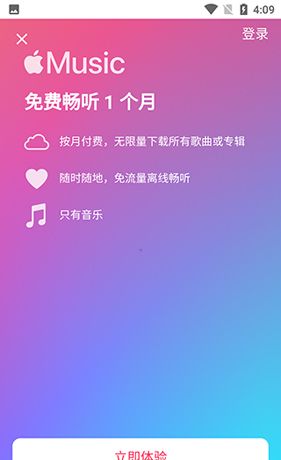 苹果音乐app使用说明