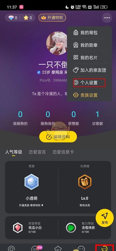 《picopico》退出青少年模式方法