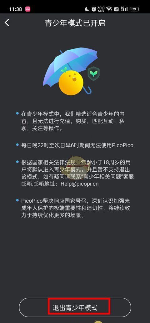 《picopico》退出青少年模式方法