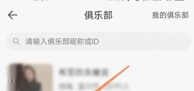 派健康app俱乐部加入方法