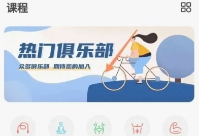 派健康app俱乐部加入方法