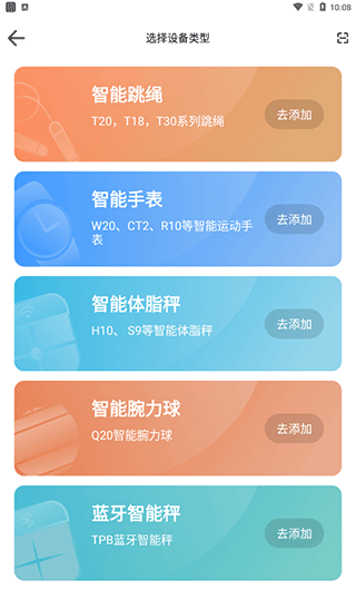 派健康app跳绳设备连接方法