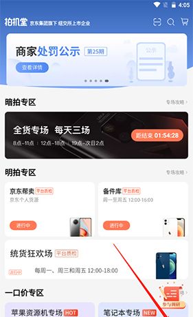 《拍机堂》绑定银行卡方法