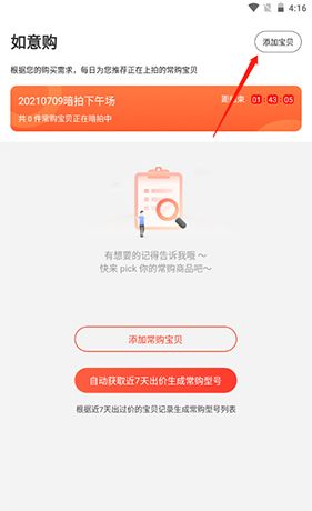 《拍机堂》添加关注机型方法