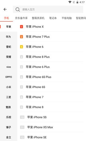 《拍机堂》添加关注机型方法