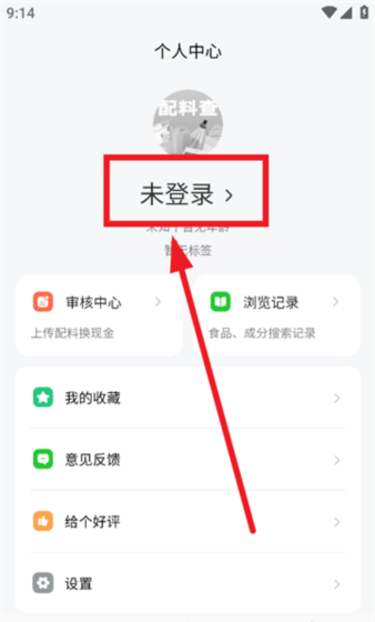 配料查app操作指南
