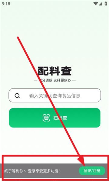 配料查app注册登录流程