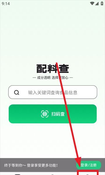 配料查app注册登录流程