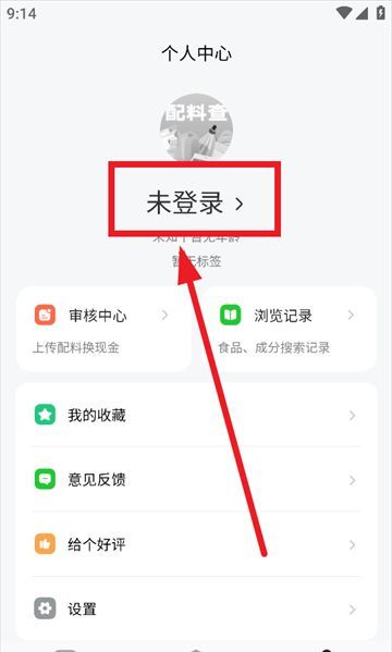 配料查app注册登录流程